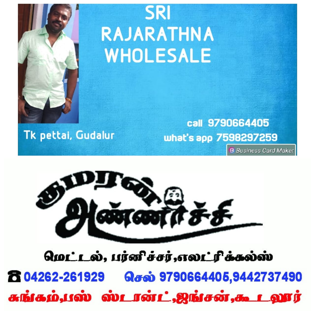 SRI RAJARATHNA WHOLESALE GUDALUR